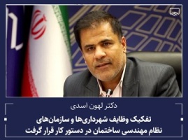تفکیک وظایف شهرداری‌ها و نظام مهندسی ساختمان در دستور کار قرار گرفت